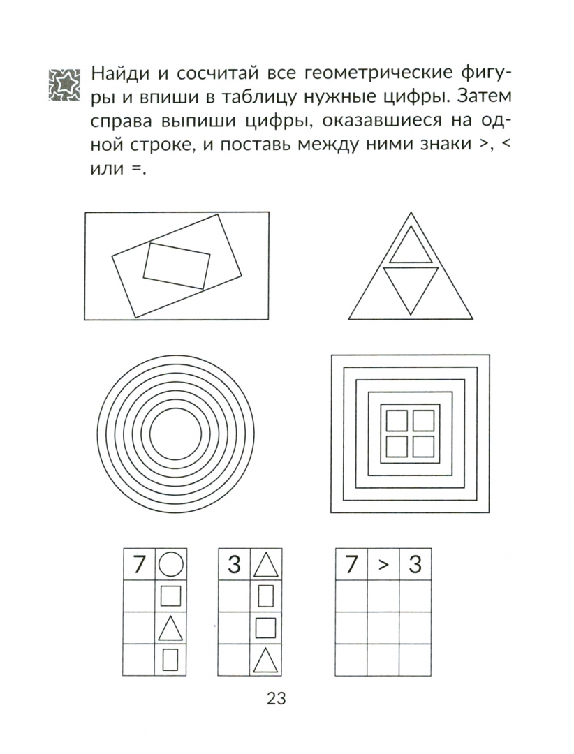 Иллюстрация 2 из 9 для Математика от 1 до 10 - Ирина Асеева | Лабиринт - книги. Источник: Лабиринт