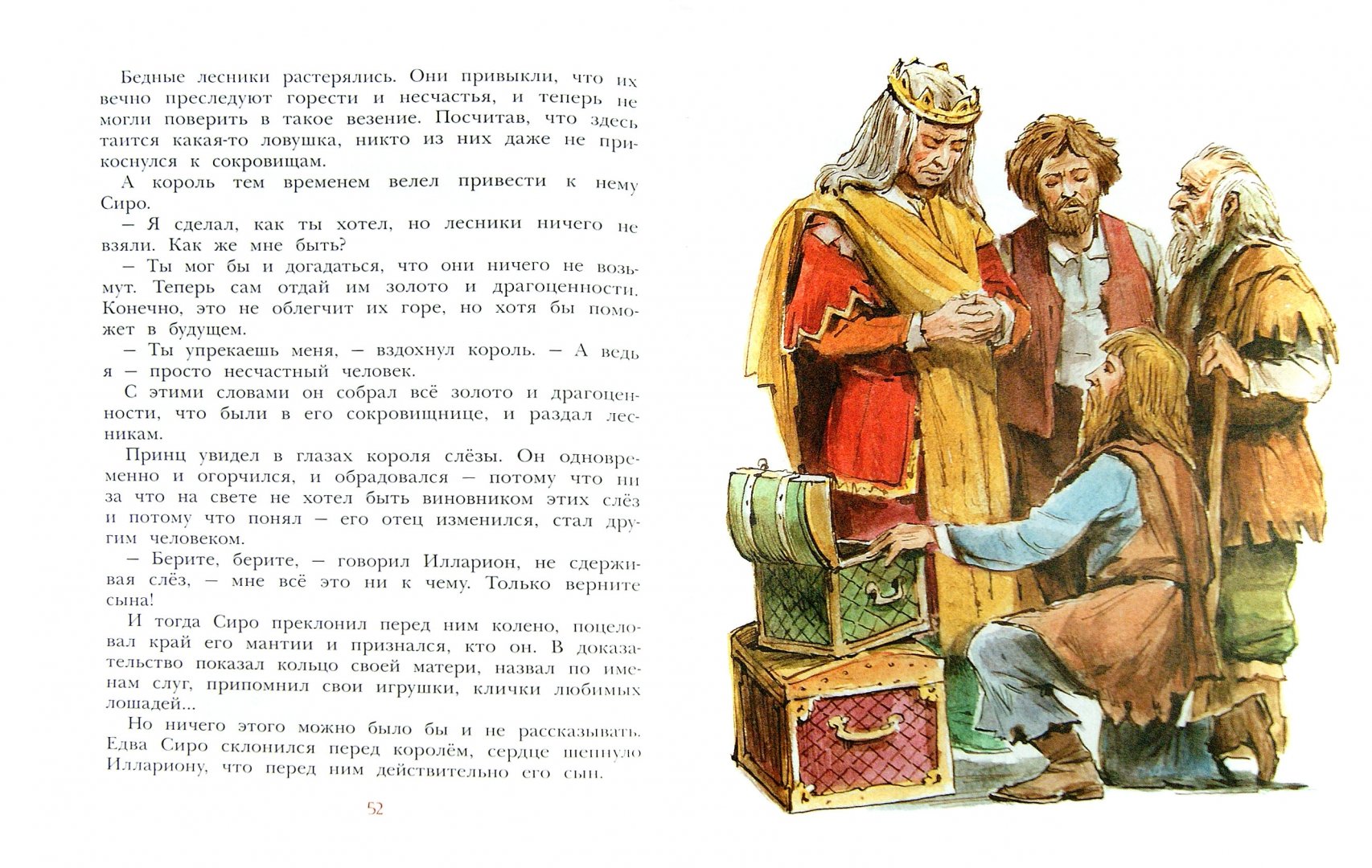 Иллюстрация 1 из 39 для Принцесса Веселина - Джанни Родари | Лабиринт - книги. Источник: Лабиринт