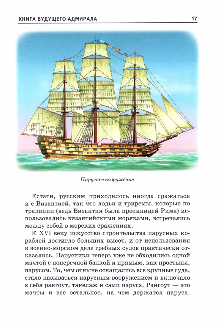 Иллюстрация 2 из 32 для Книга будущего адмирала - Антон Кацаф | Лабиринт - книги. Источник: Лабиринт