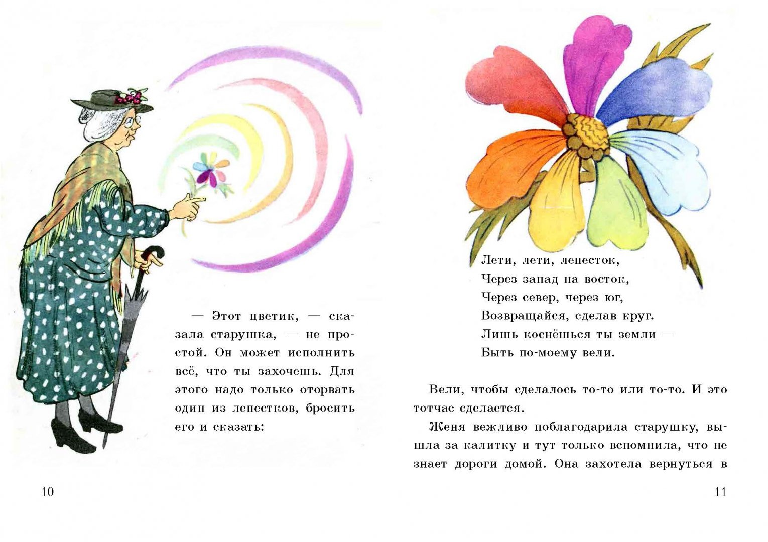 Иллюстрация 2 из 10 для Цветик-семицветик - Валентин Катаев | Лабиринт - книги. Источник: Лабиринт
