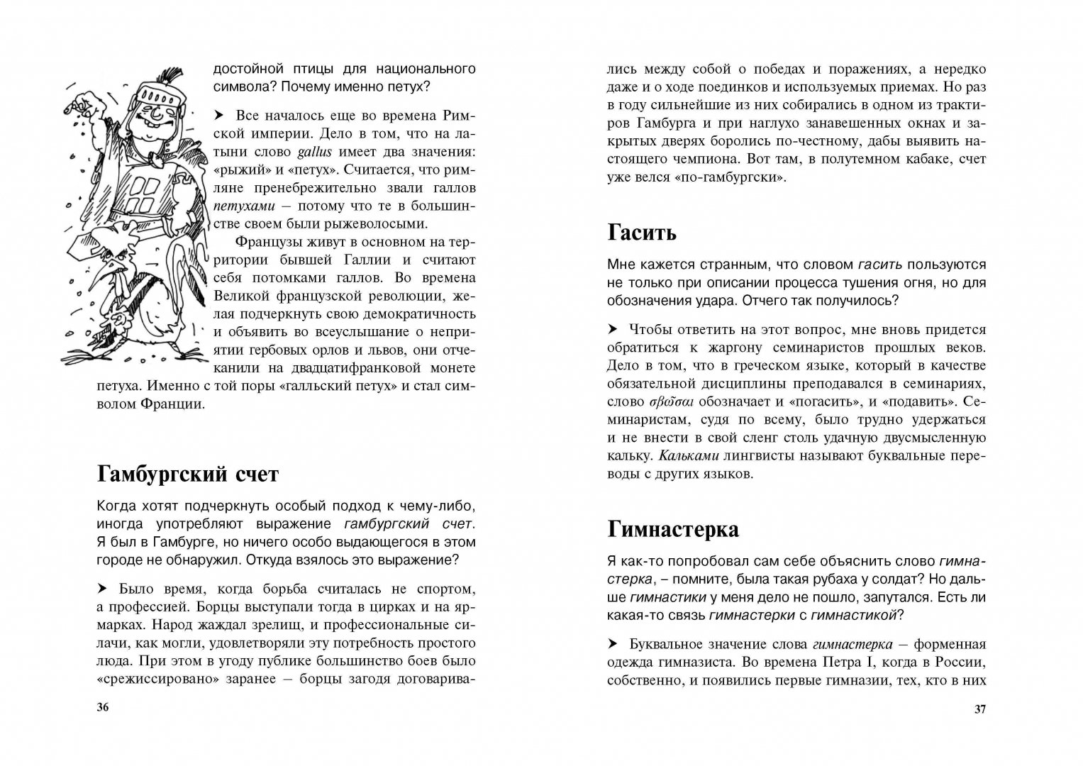 Иллюстрация 2 из 26 для Происхождение слов и выражений - Вадим Храппа | Лабиринт - книги. Источник: Лабиринт