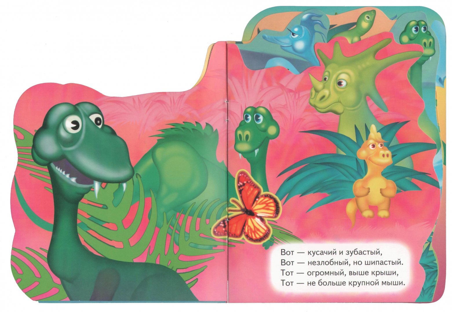 Иллюстрация 1 из 4 для Динозаврики - Дарья Дмитриева | Лабиринт - книги. Источник: Лабиринт
