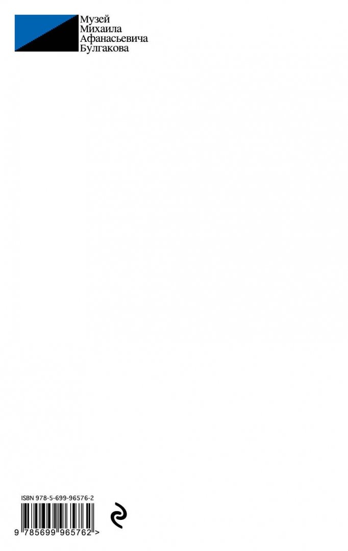 Иллюстрация 2 из 20 для О "закатном романе" Михаила Булгакова. История создания и первой публикации романа - Мариэтта Чудакова | Лабиринт - книги. Источник: Лабиринт