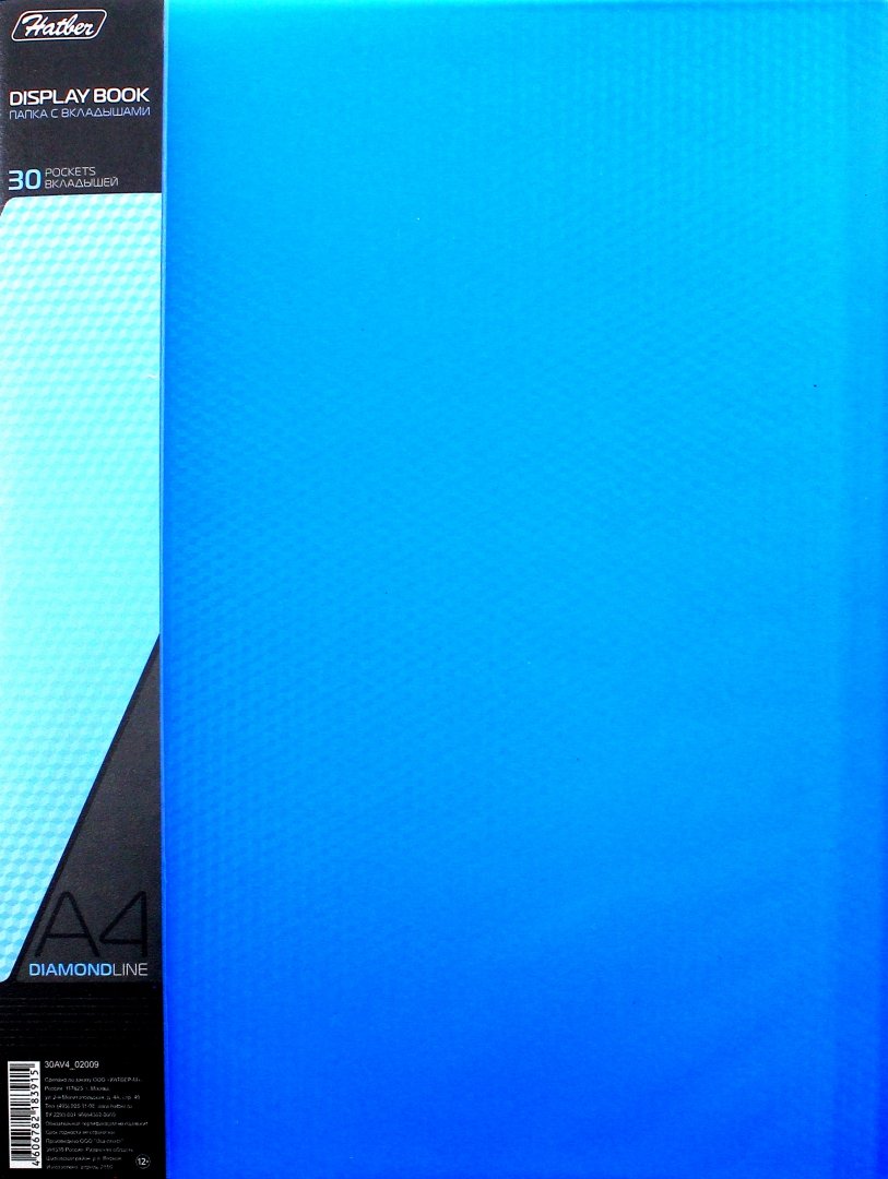 Иллюстрация 1 из 7 для Папка пластиковая "DIAMOND синяя" (30 вкладышей, А4, корешок 17 мм) (30AV4_02009) | Лабиринт - канцтовы. Источник: Лабиринт