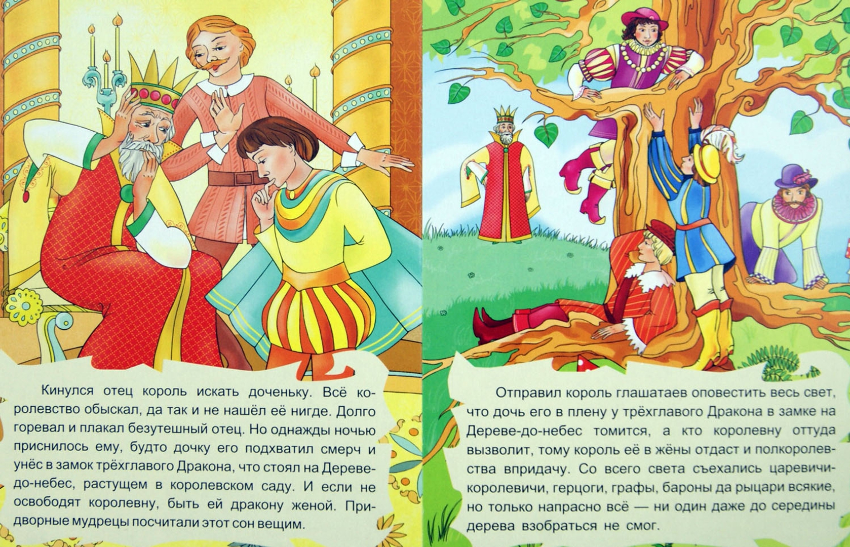Иллюстрация 1 из 6 для Дерево-до-небес. Венгерская народная сказка | Лабиринт - книги. Источник: Лабиринт