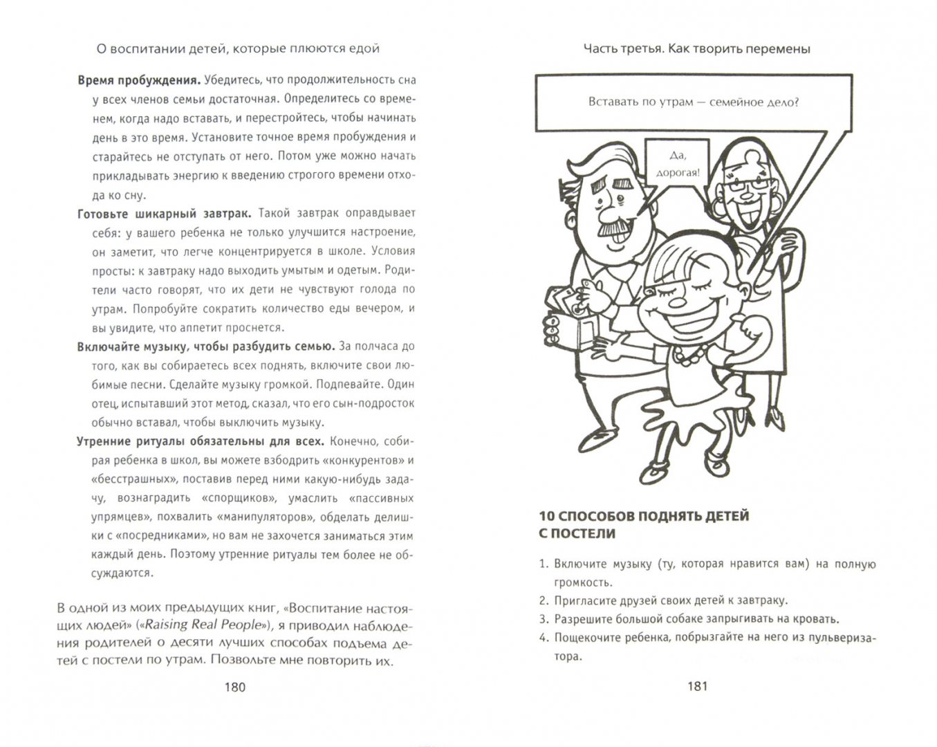 Иллюстрация 1 из 54 для О воспитании детей, которые плюются едой - Эндрю Фуллер | Лабиринт - книги. Источник: Лабиринт