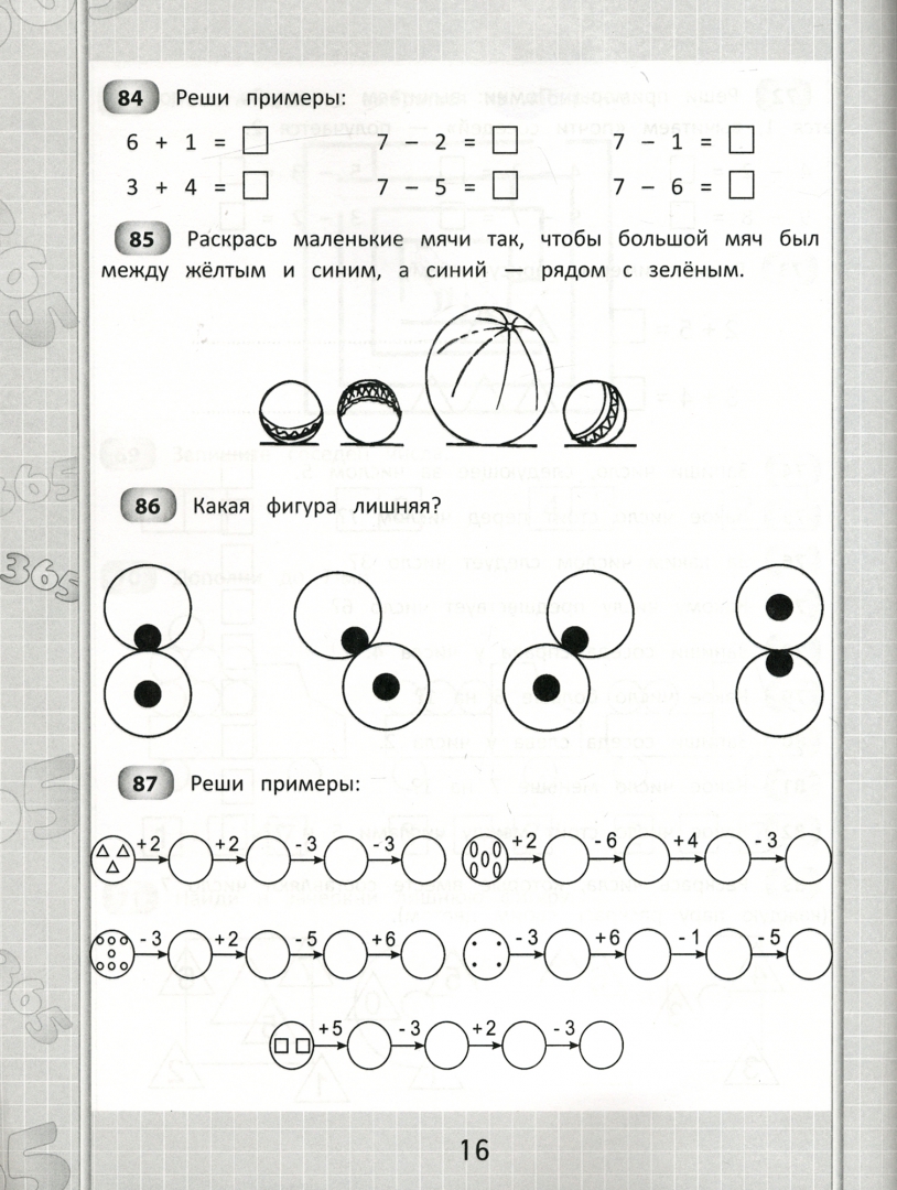 Иллюстрация 1 из 15 для 365+5 заданий по математике. ФГОС - Зотов, Зотова, Зотова | Лабиринт - книги. Источник: Лабиринт