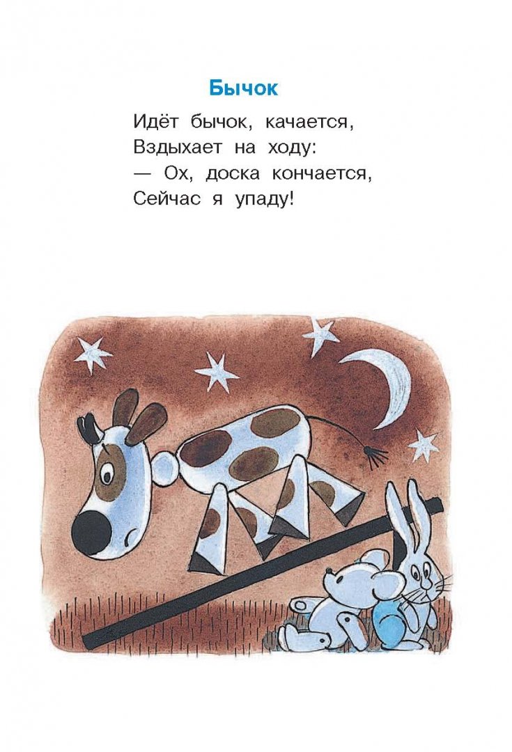 Иллюстрация 8 из 32 для Читаем в детском саду - Барто, Михалков, Кушак | Лабиринт - книги. Источник: Лабиринт