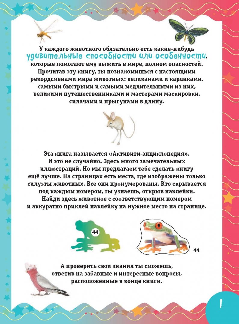 Иллюстрация 1 из 10 для Животные-рекордсмены - Ирина Травина | Лабиринт - книги. Источник: Лабиринт