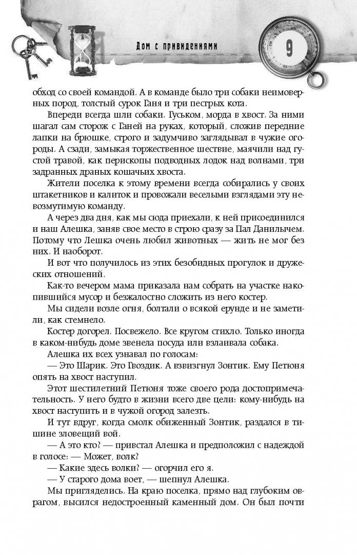 Иллюстрация 8 из 42 для Большая книга приключений с привидениями - Валерий Гусев | Лабиринт - книги. Источник: Лабиринт