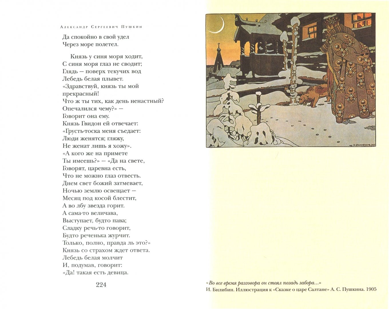 Иллюстрация 9 из 22 для Стихотворения - Александр Пушкин | Лабиринт - книги. Источник: Лабиринт