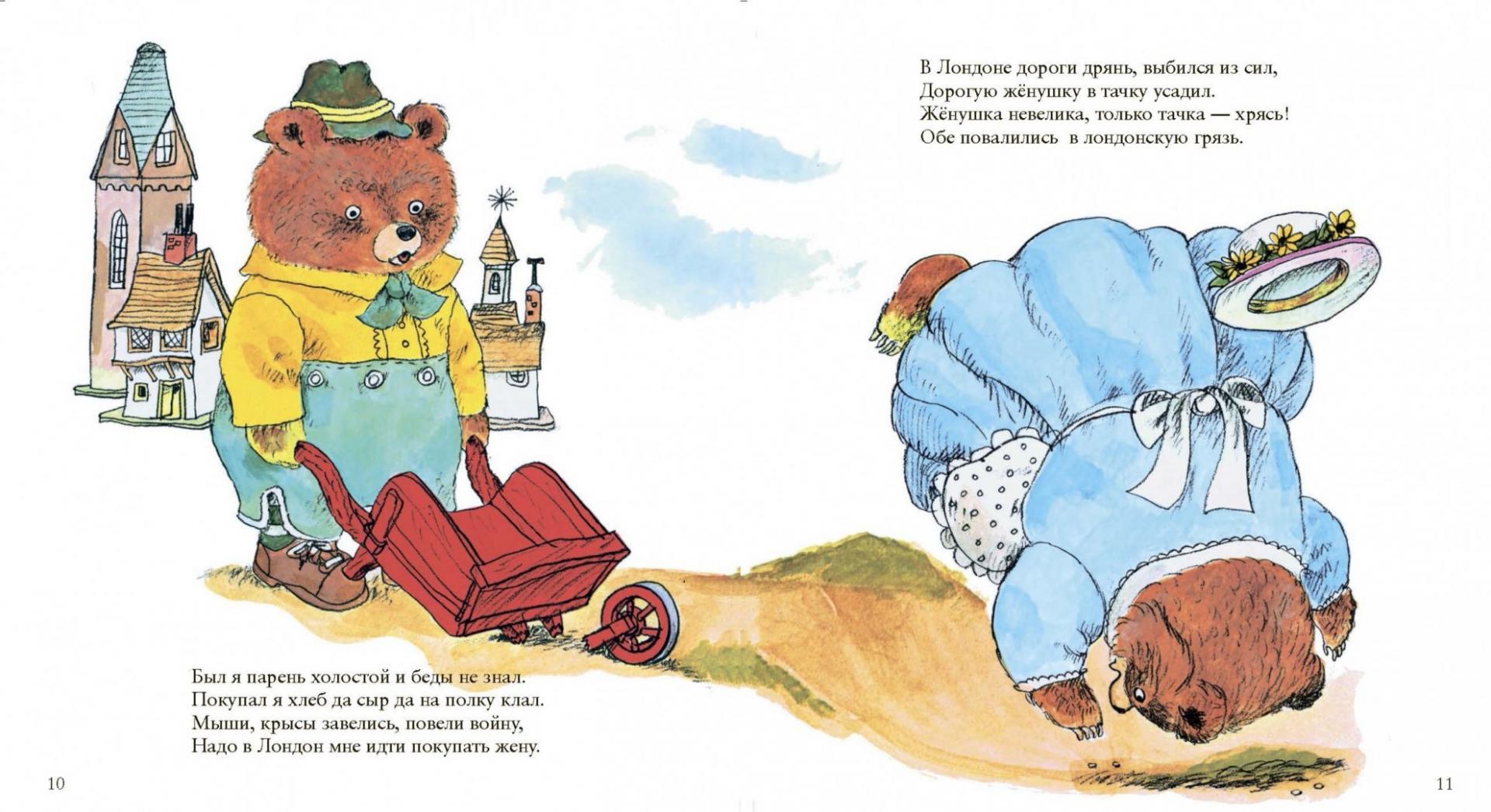 Иллюстрация 4 из 73 для Лучшие стишки Матушки Гусыни - Ричард Скарри | Лабиринт - книги. Источник: Лабиринт