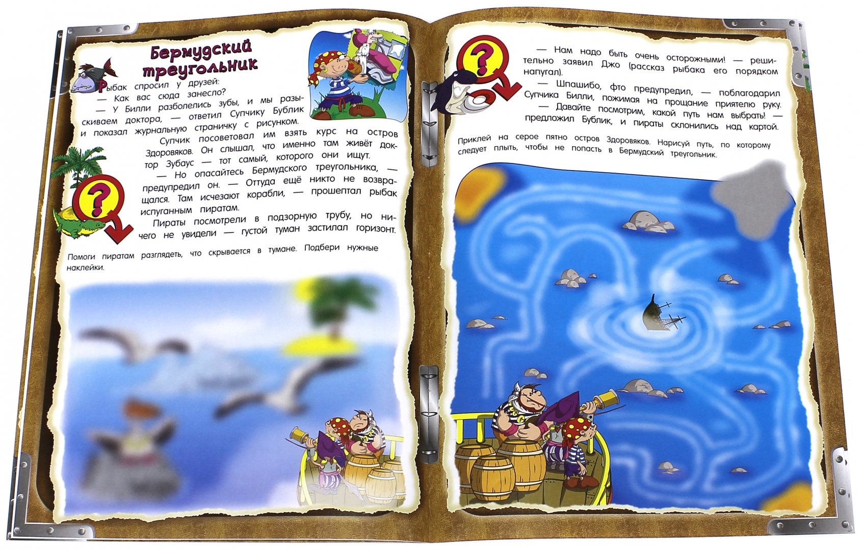 Иллюстрация 4 из 24 для Веселое путешествие. Как три пирата плыли на остров Здоровяков - Анна Грановская | Лабиринт - книги. Источник: Лабиринт