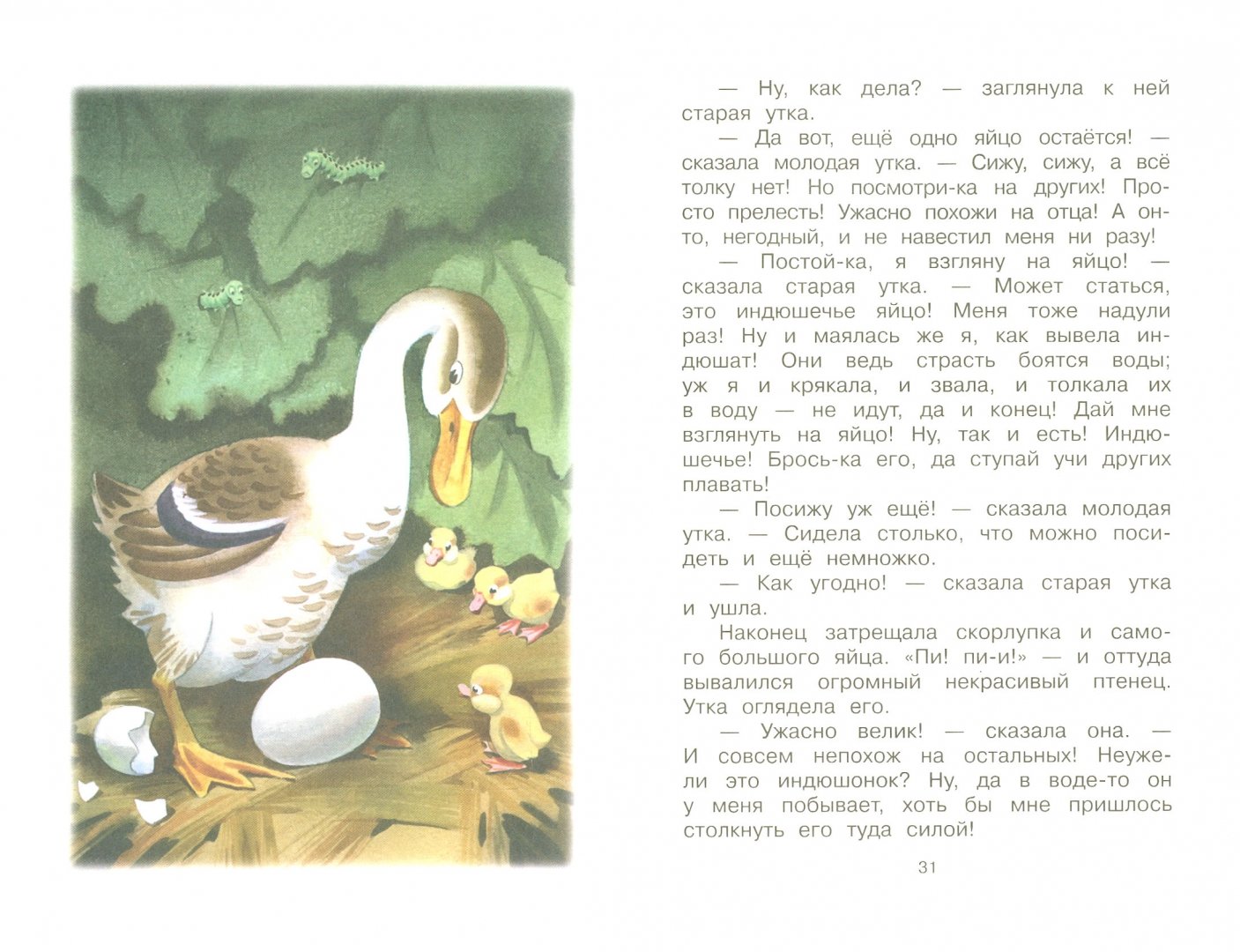 Иллюстрация 1 из 12 для Сказки - Ханс Андерсен | Лабиринт - книги. Источник: Лабиринт