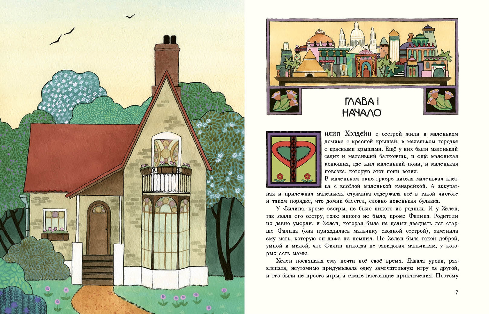 Иллюстрация 1 из 56 для Волшебный город - Эдит Несбит | Лабиринт - книги. Источник: Лабиринт
