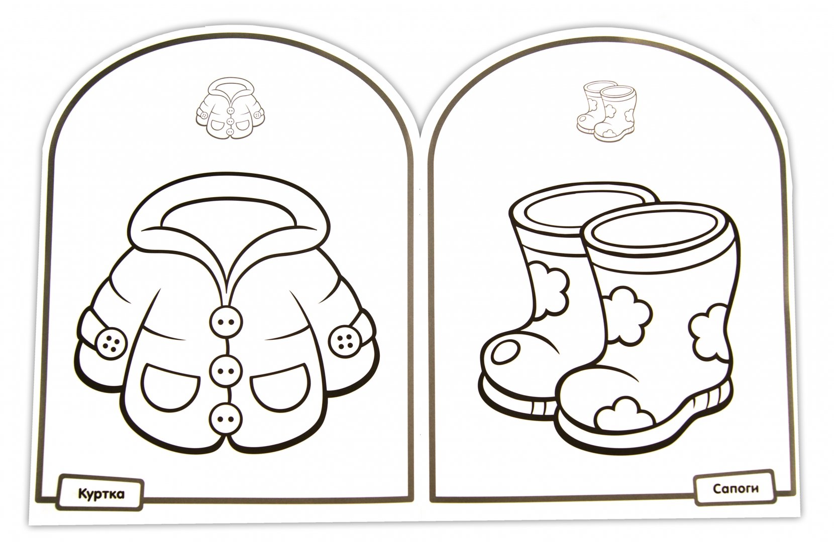 Иллюстрация 1 из 10 для Наклей и раскрась для самых маленьких "Любимые наряды" (№ 1201) | Лабиринт - книги. Источник: Лабиринт