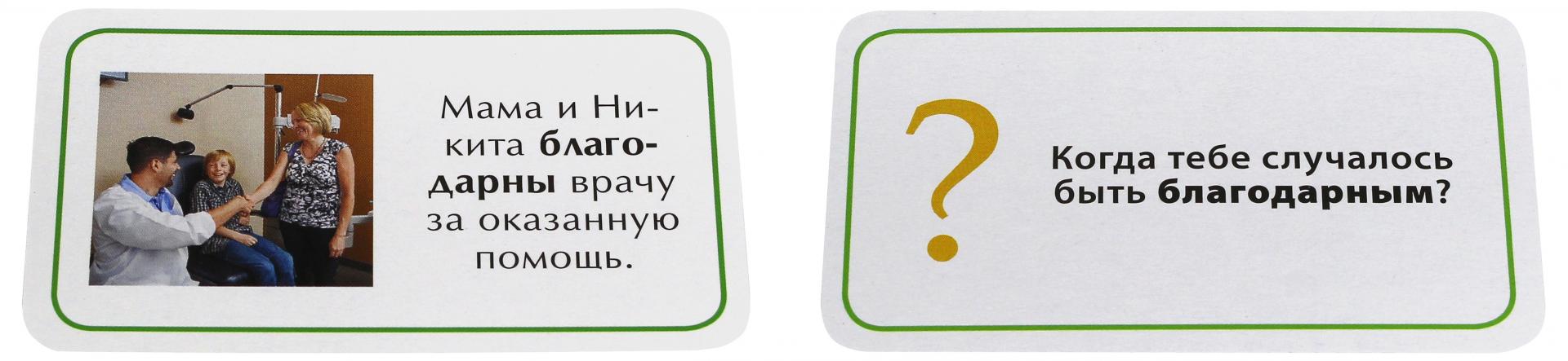 Иллюстрация 7 из 10 для Удобная карточная игра "Эмоции? Да!" (70 карточек) - Юлия Гиппенрейтер | Лабиринт - игрушки. Источник: Лабиринт