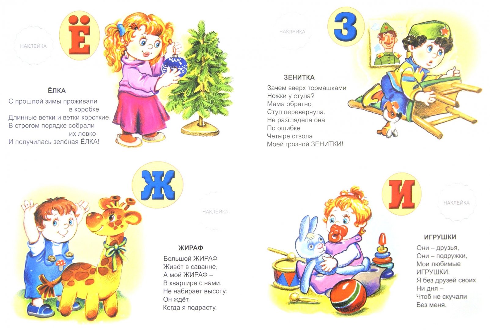 Иллюстрация 1 из 16 для Азбука игрушек (с наклейками) - Владимир Борисов | Лабиринт - книги. Источник: Лабиринт