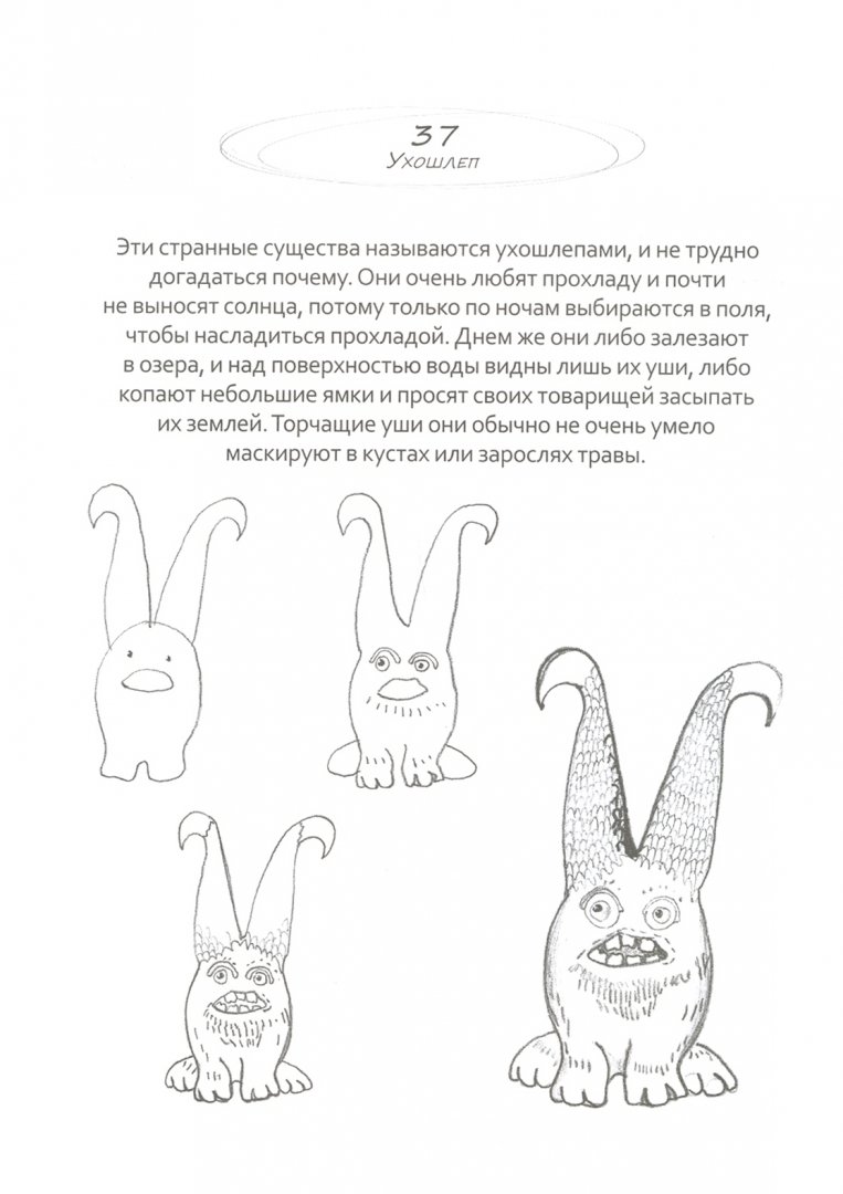 Иллюстрация 1 из 18 для Рисуем на коленке. Монстрики - Дали, Костюк | Лабиринт - книги. Источник: Лабиринт