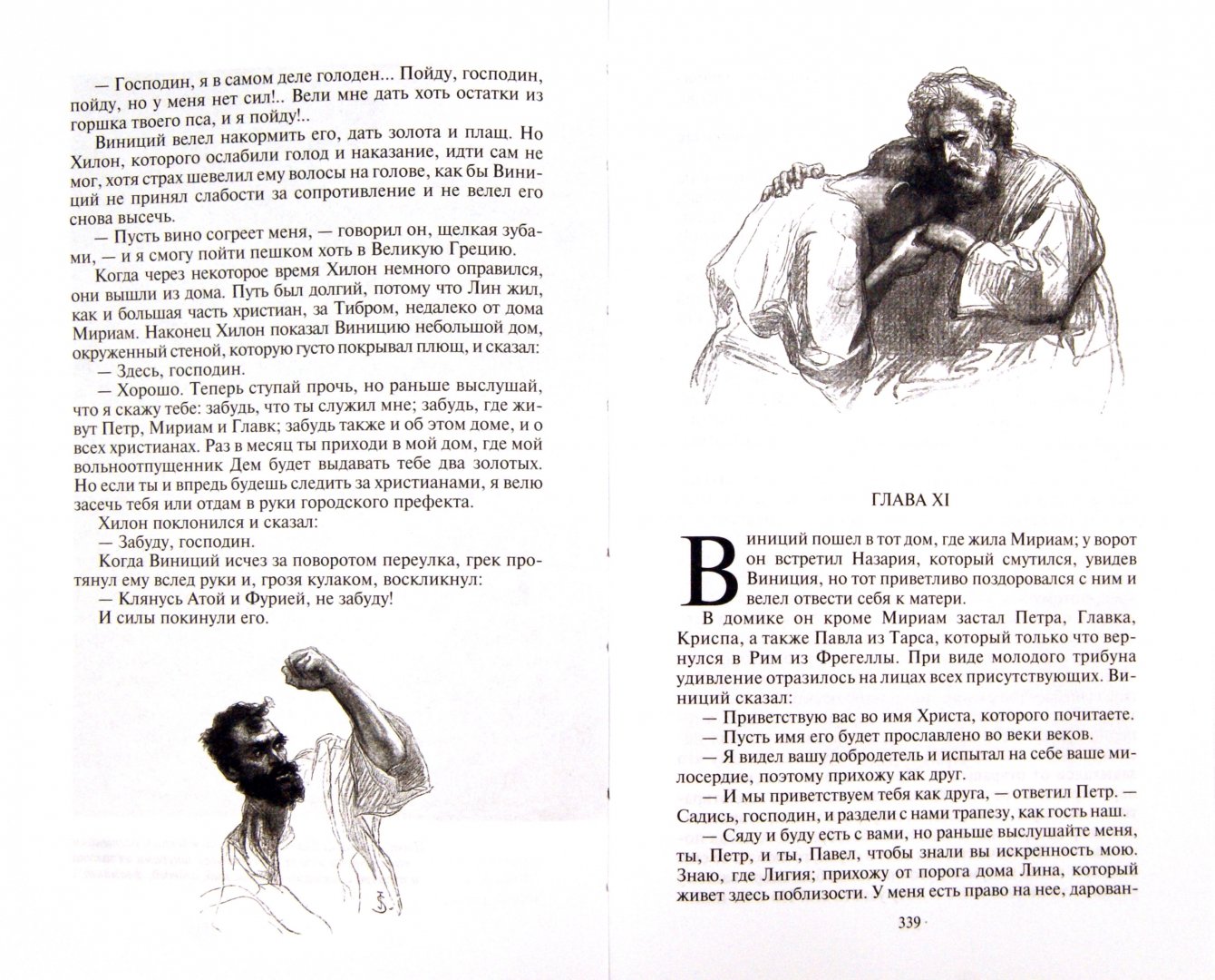 Иллюстрация 1 из 16 для Камо грядеши - Генрик Сенкевич | Лабиринт - книги. Источник: Лабиринт