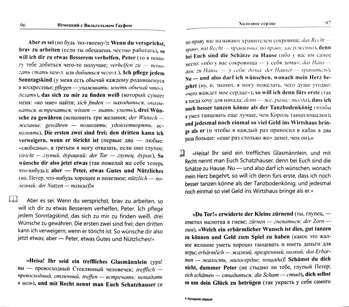 Иллюстрация 1 из 25 для Немецкий с Вильгельмом Гауфом. Холодное сердце - Вильгельм Гауф | Лабиринт - книги. Источник: Лабиринт