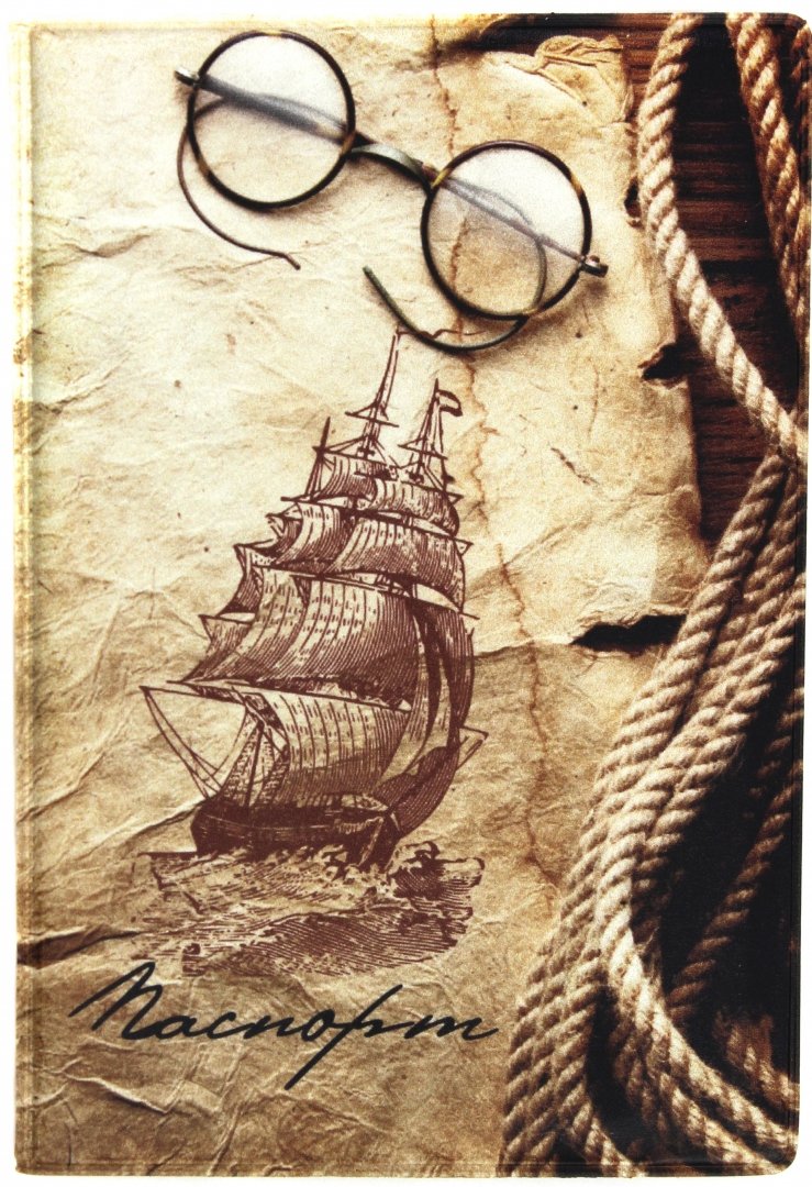 Иллюстрация 1 из 7 для Обложка для паспорта "Парусник" | Лабиринт - канцтовы. Источник: Лабиринт