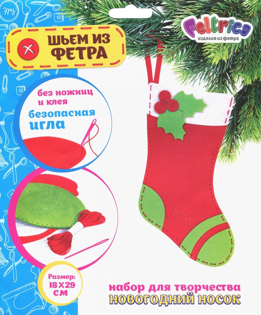 Иллюстрация 1 из 5 для Набор для творчества "Новогодний носок" (красный/ зеленый) фетр | Лабиринт - игрушки. Источник: Лабиринт