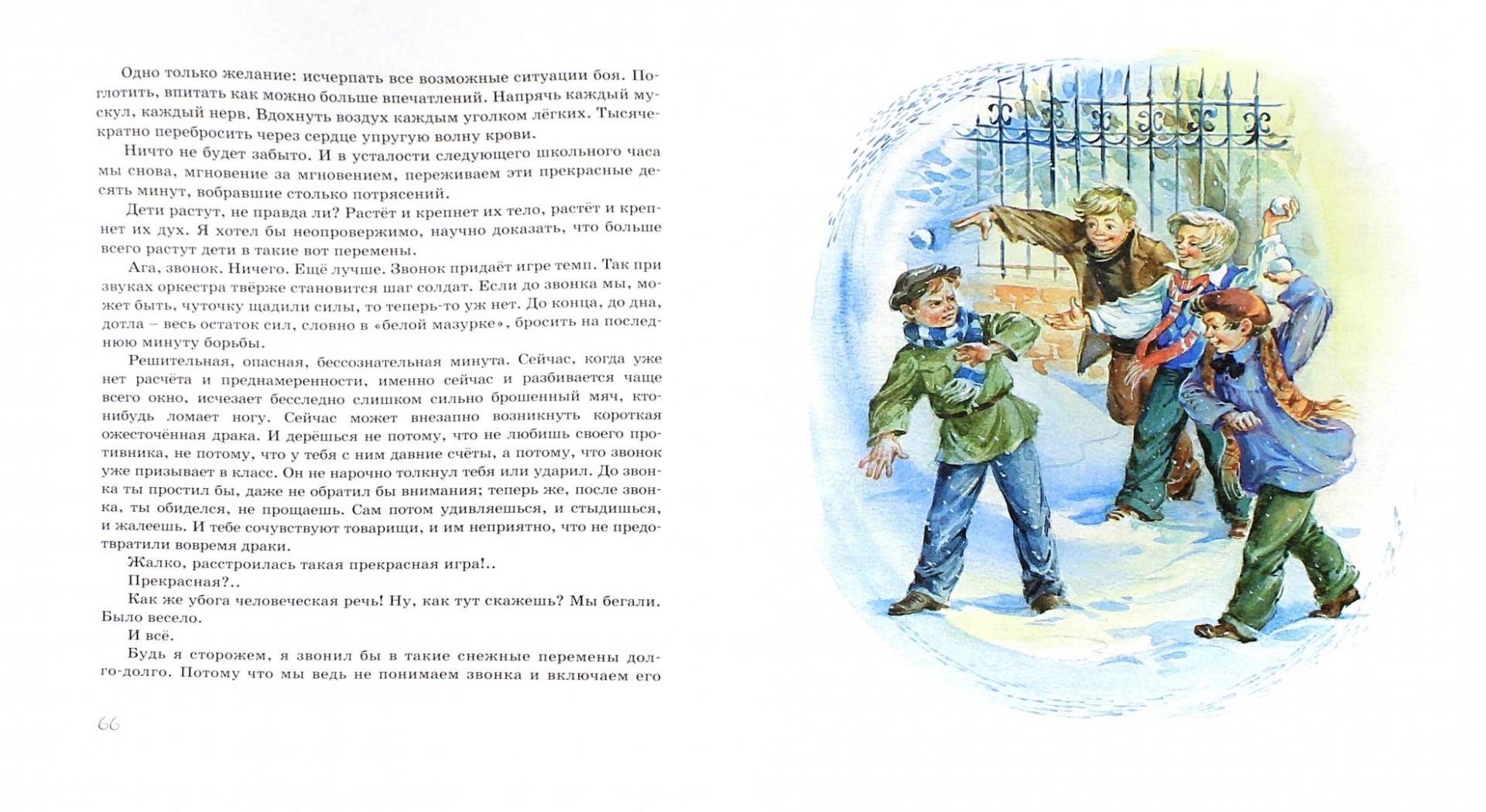 Иллюстрация 1 из 58 для Когда я снова стану маленьким - Януш Корчак | Лабиринт - книги. Источник: Лабиринт