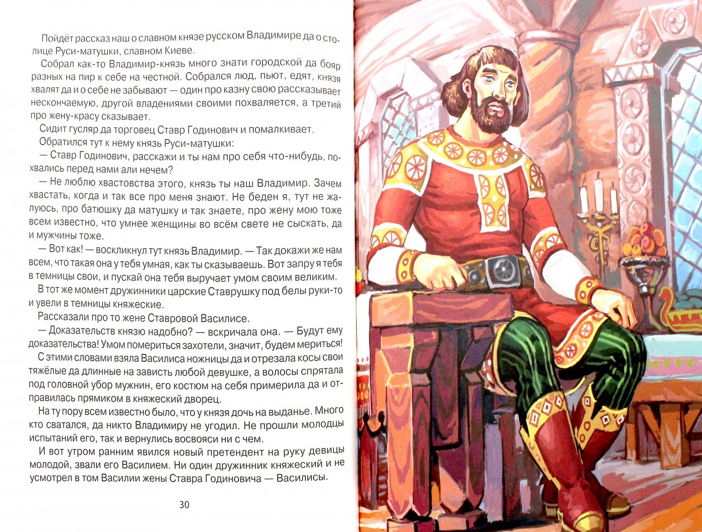 Иллюстрация 1 из 16 для Сказки о богатырях | Лабиринт - книги. Источник: Лабиринт