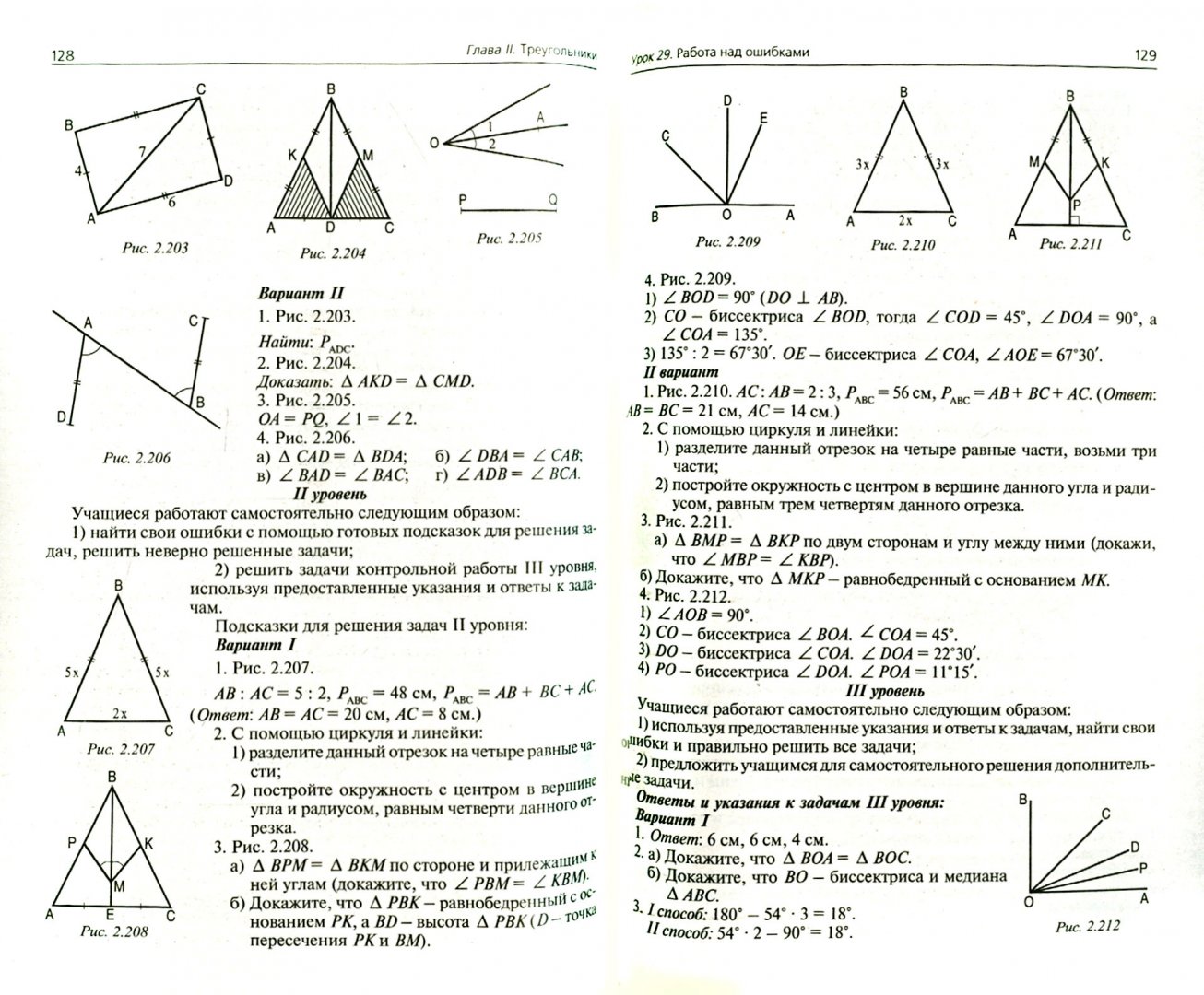 Иллюстрация 1 из 6 для Универсальные поурочные разработки по геометрии. 7 класс. ФГОС - Нина Гаврилова | Лабиринт - книги. Источник: Лабиринт