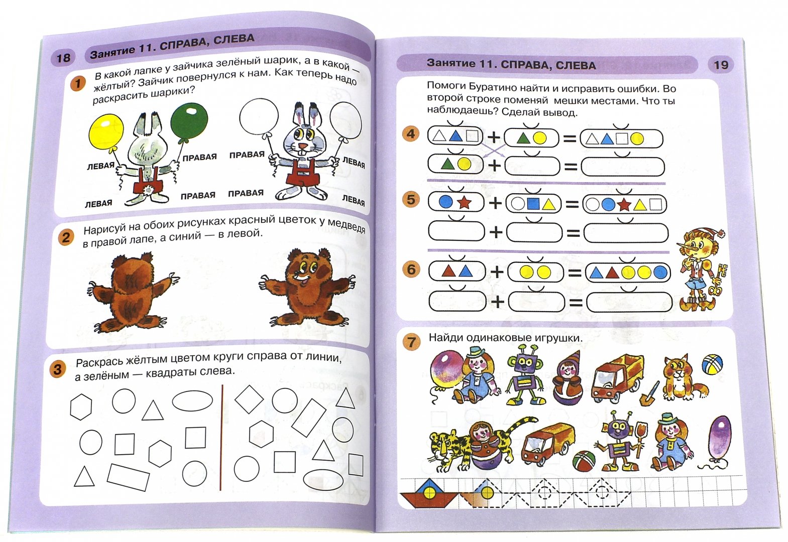 Иллюстрация 1 из 59 для Раз - ступенька, два - ступенька... Математика для детей 5-6 лет. Часть 1. ФГОС ДО - Петерсон, Холина | Лабиринт - книги. Источник: Лабиринт