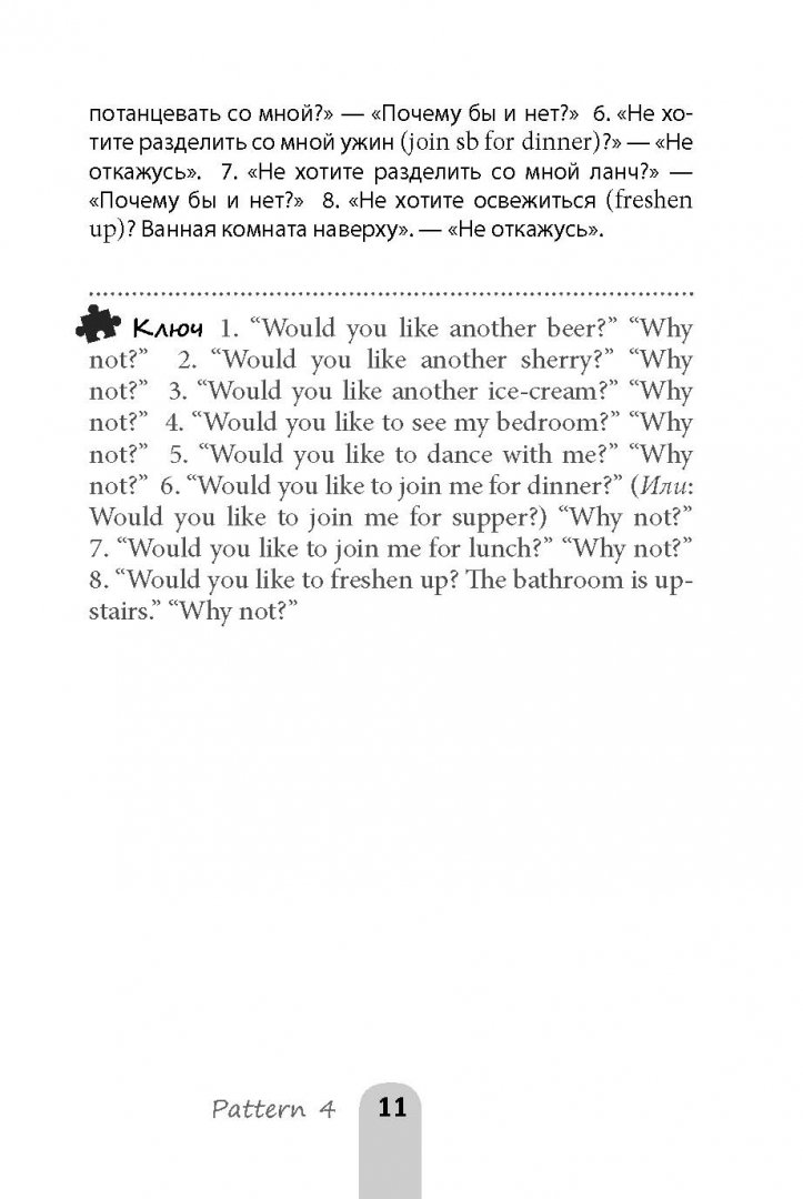 Иллюстрация 10 из 21 для Как это сказать по-английски, или 213 разговорных конструкций в моделях и упражнениях - Елизавета Хейнонен | Лабиринт - книги. Источник: Лабиринт