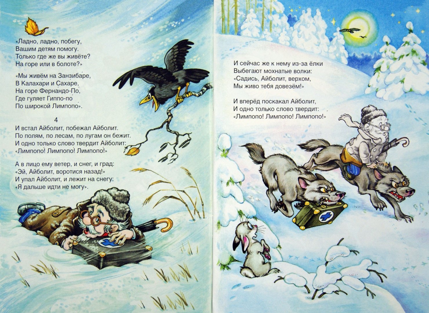 Иллюстрация 1 из 22 для Айболит - Корней Чуковский | Лабиринт - книги. Источник: Лабиринт