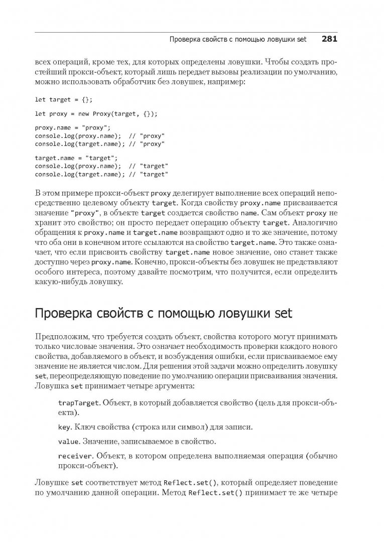 Иллюстрация 4 из 7 для ECMAScript 6 для разработчиков - Николас Закас | Лабиринт - книги. Источник: Лабиринт