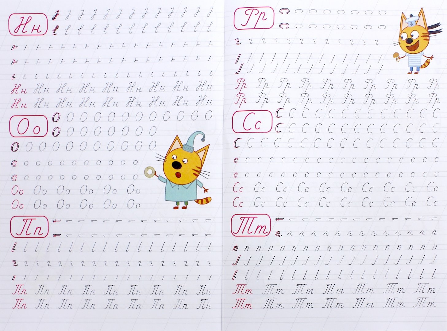 Иллюстрация 1 из 38 для Три кота. Каллиграфические прописи. Буквы и цифры | Лабиринт - книги. Источник: Лабиринт