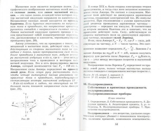  Пособие по теме Примерные экзаменационные билеты по физике (11 класс) 