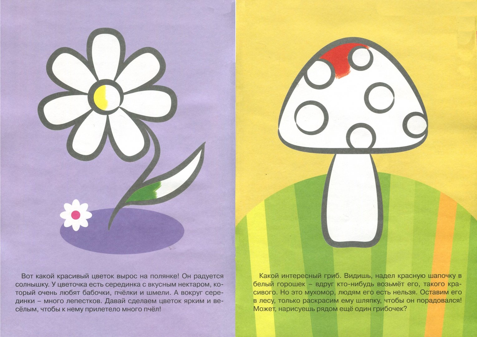 Иллюстрация 1 из 6 для Правильная раскраска: На полянке. Для детей 2-4 лет | Лабиринт - книги. Источник: Лабиринт