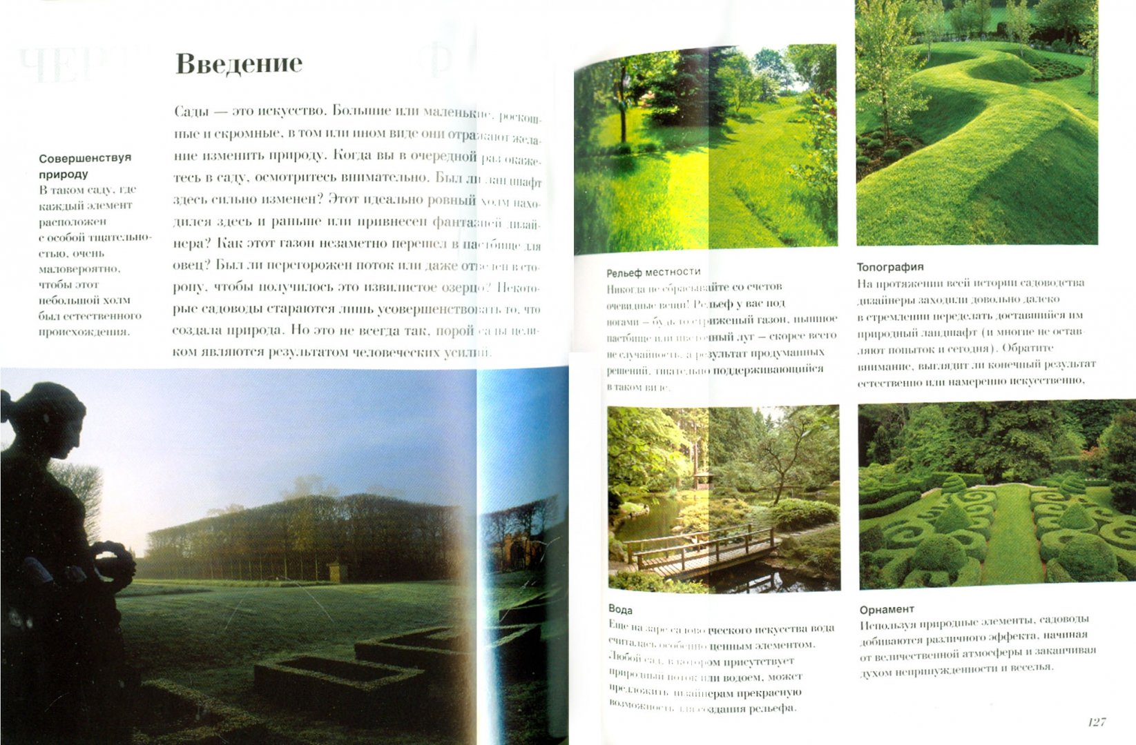 Иллюстрация 1 из 30 для Как читать сады. Интенсивный курс по садово-парковому искусству - Лоррейн Харрисон | Лабиринт - книги. Источник: Лабиринт