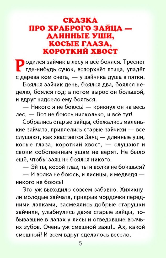 Иллюстрация 5 из 52 для Алёнушкины сказки - Дмитрий Мамин-Сибиряк | Лабиринт - книги. Источник: Лабиринт