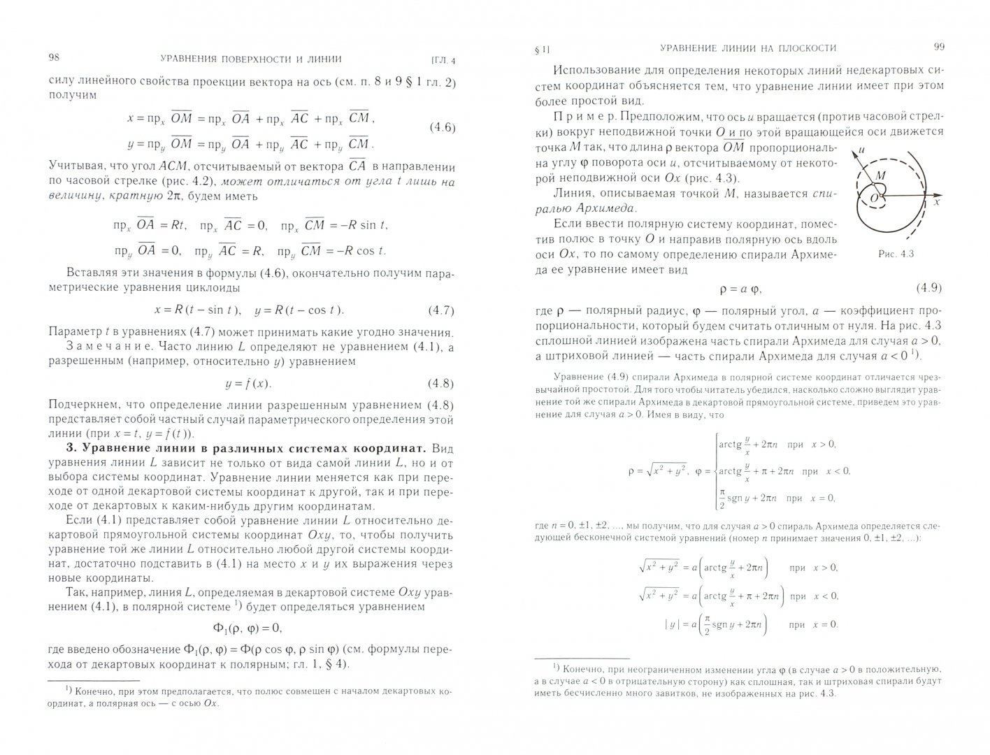 Иллюстрация 1 из 6 для Аналитическая  геометрия - Ильин, Позняк | Лабиринт - книги. Источник: Лабиринт
