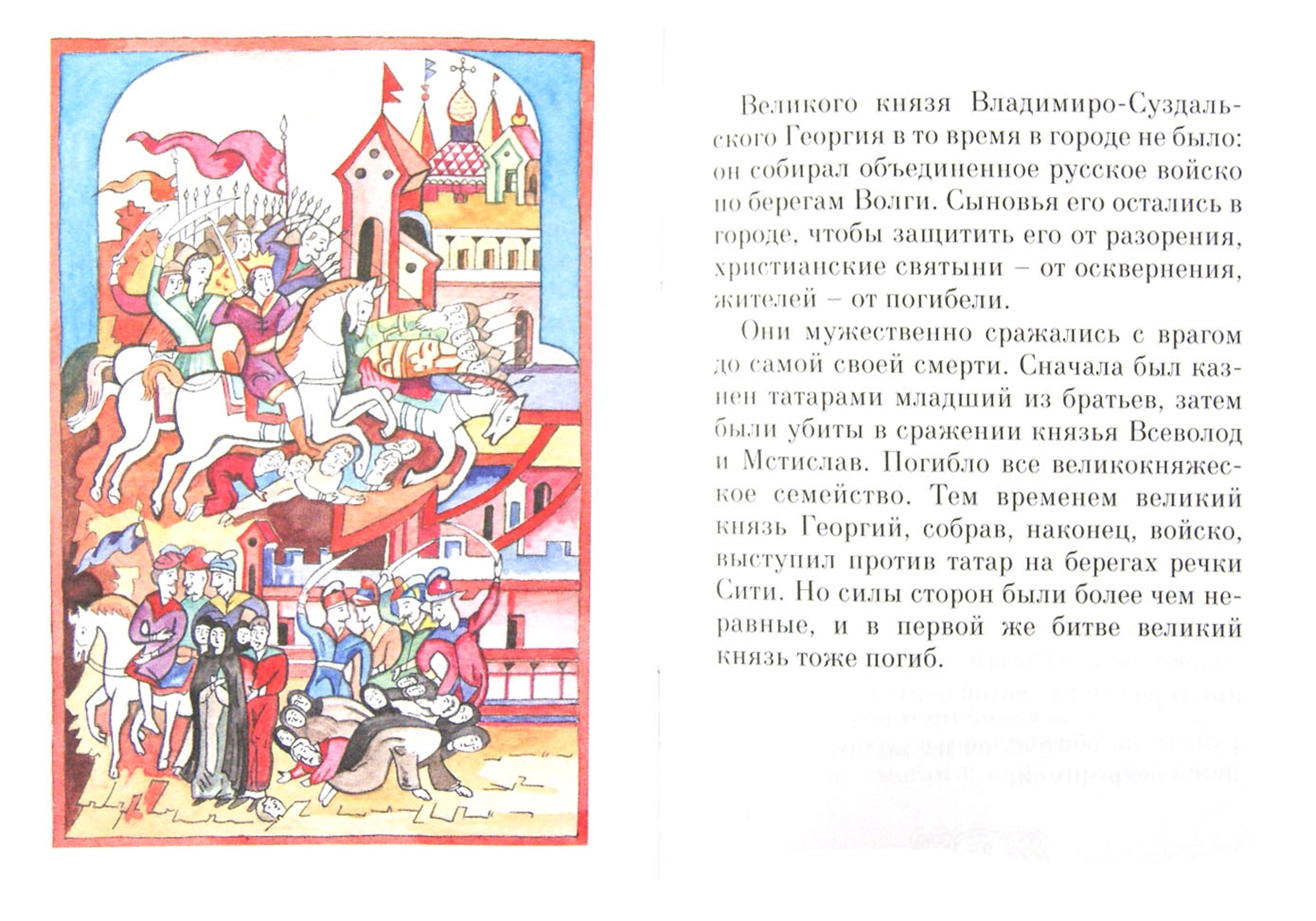 Иллюстрация 1 из 16 для Святая Евфросиния Суздальская - Н. Скоробогатько | Лабиринт - книги. Источник: Лабиринт