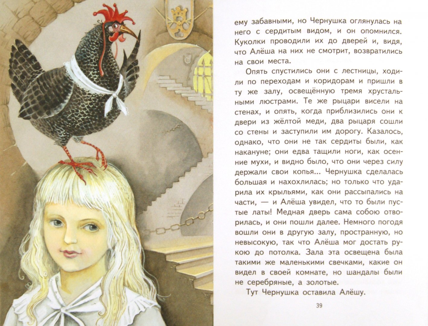 Иллюстрация 9 из 37 для Чёрная курица, или Подземные жители - Антоний Погорельский | Лабиринт - книги. Источник: Лабиринт