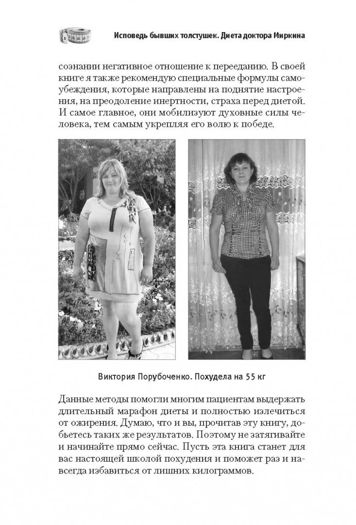 Рецепты Диеты Миркина. Эффективная диета Миркина: меню, рецепты и отзывы