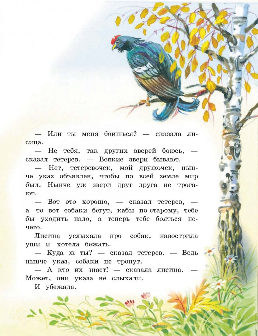 Иллюстрация 12 из 56 для Рассказы и сказки для детей - Лев Толстой | Лабиринт - книги. Источник: Лабиринт