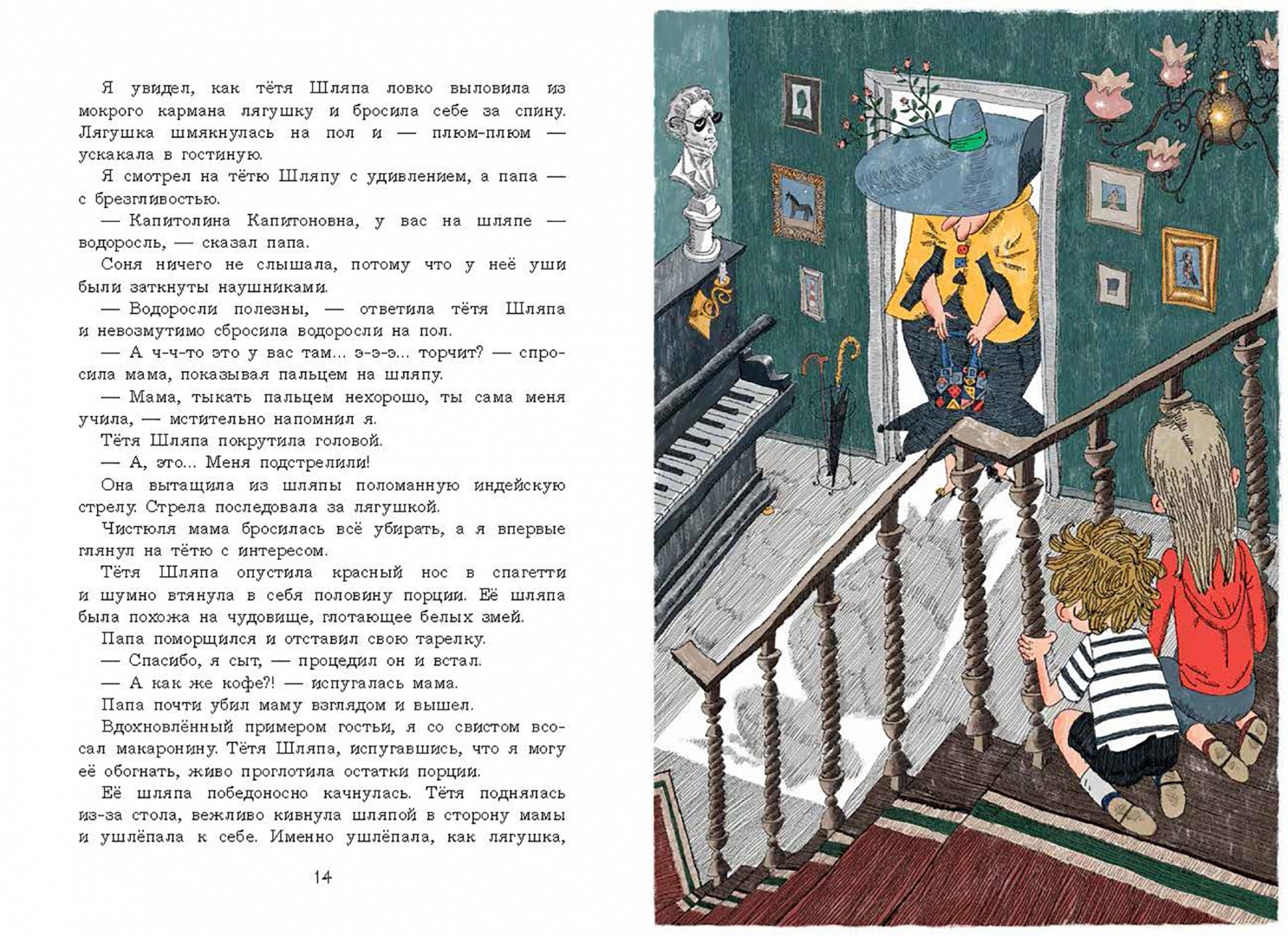 Иллюстрация 5 из 56 для Тетя Шляпа, или Укрощение Тамаранды - Кристина Стрельникова | Лабиринт - книги. Источник: Лабиринт