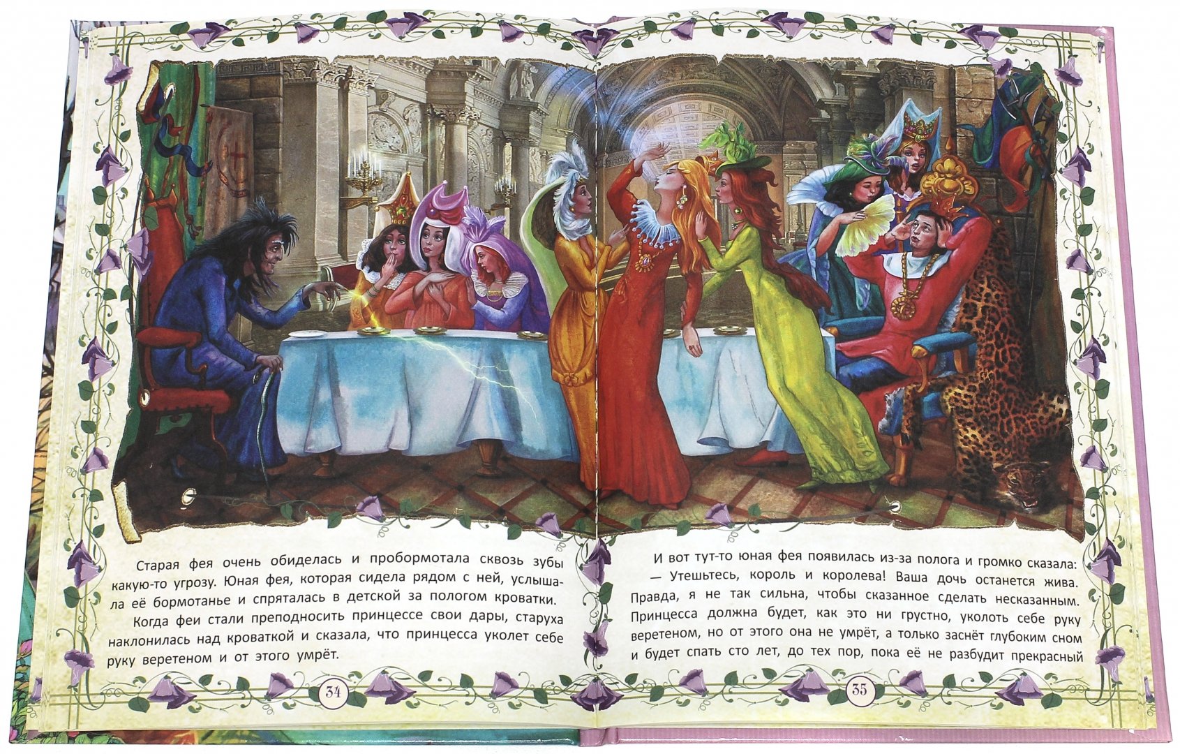 Иллюстрация 1 из 9 для Спящая красавица и другие сказки | Лабиринт - книги. Источник: Лабиринт