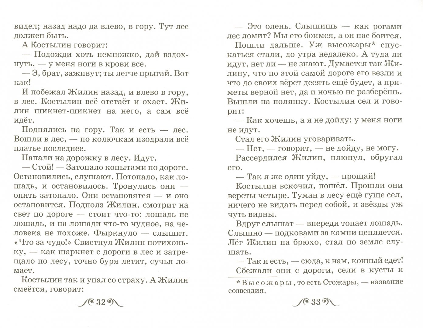 Иллюстрация 2 из 22 для Кавказский пленник - Лев Толстой | Лабиринт - книги. Источник: Лабиринт