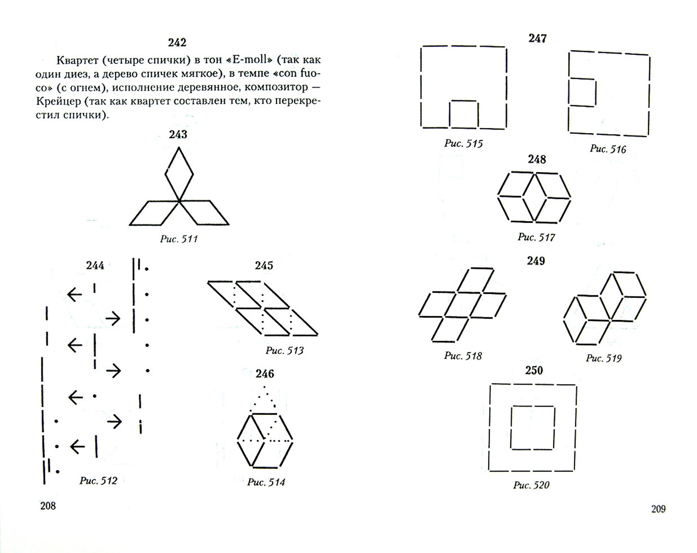 Иллюстрация 1 из 9 для Игры со спичками - Софус Тромгольд | Лабиринт - книги. Источник: Лабиринт
