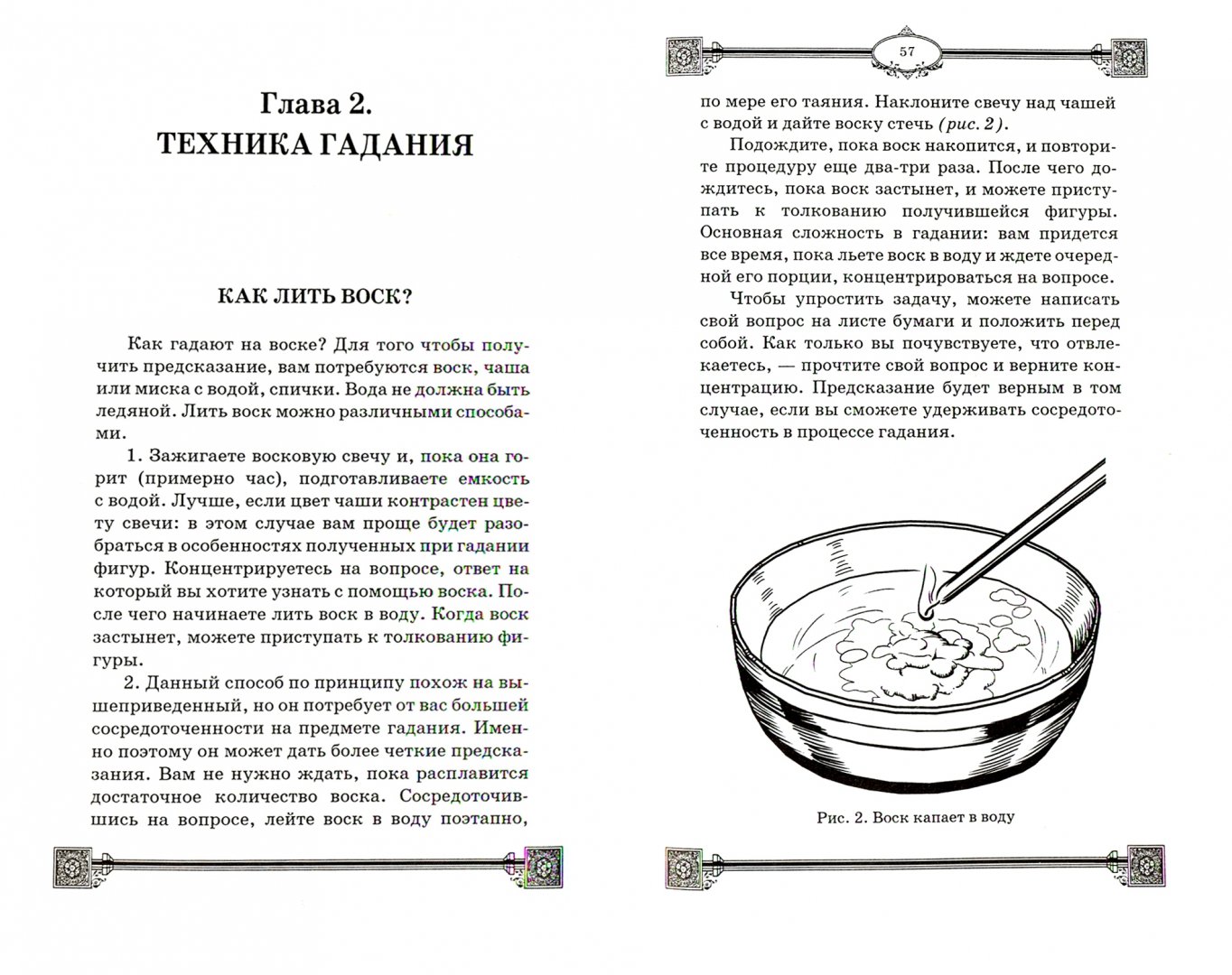 Иллюстрация 1 из 23 для Гадания на воске и свечах - Ян Дикмар | Лабиринт - книги. Источник: Лабиринт