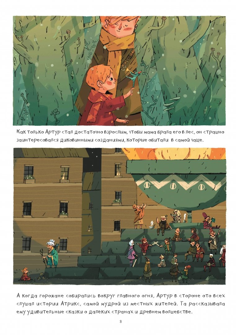Иллюстрация 6 из 61 для Артур и золотая нить - Джо Тодд-Стентон | Лабиринт - книги. Источник: Лабиринт